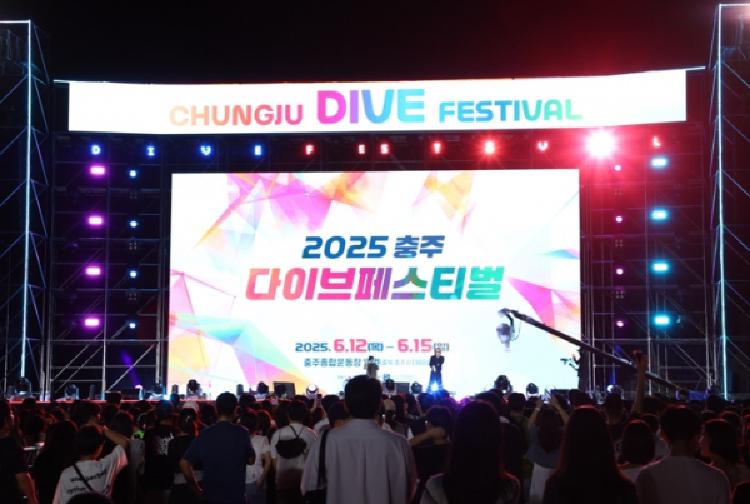 충주 다이브 페스티벌