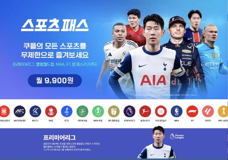 쿠팡플레이 스포츠패스 가격, 이 가격이면 정말 값어치 있을까?