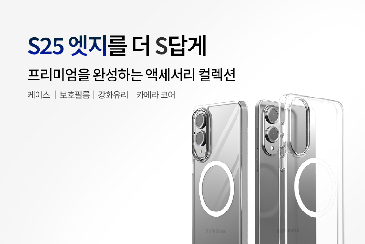 갤럭시 s25 엣지 케이스
