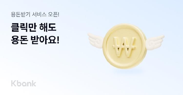 케이뱅크 용돈받기