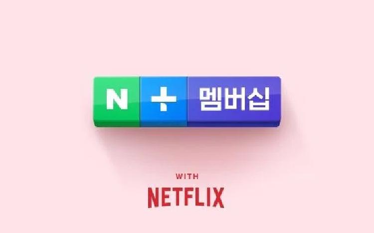 넷플릭스 요금제 네이버