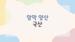 암막 양산 국산 뭐가 제일 튼튼할까? 실제 써본 사람들 솔직 후기