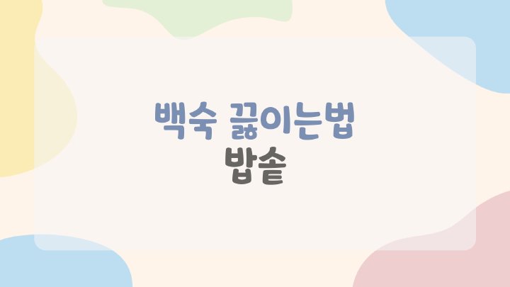 생활백서