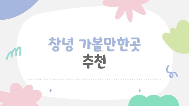 창녕 가볼만한곳 추천, 숨겨진 억새 천국 화왕산에 반할걸?