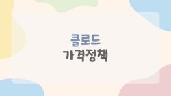클로드 가격정책, Pro로 충분할까 Max 꼭 필요할까?