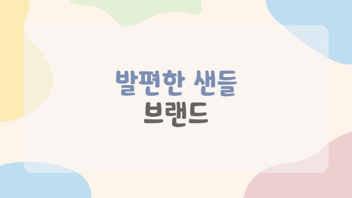 생활백서