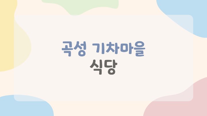생활백서