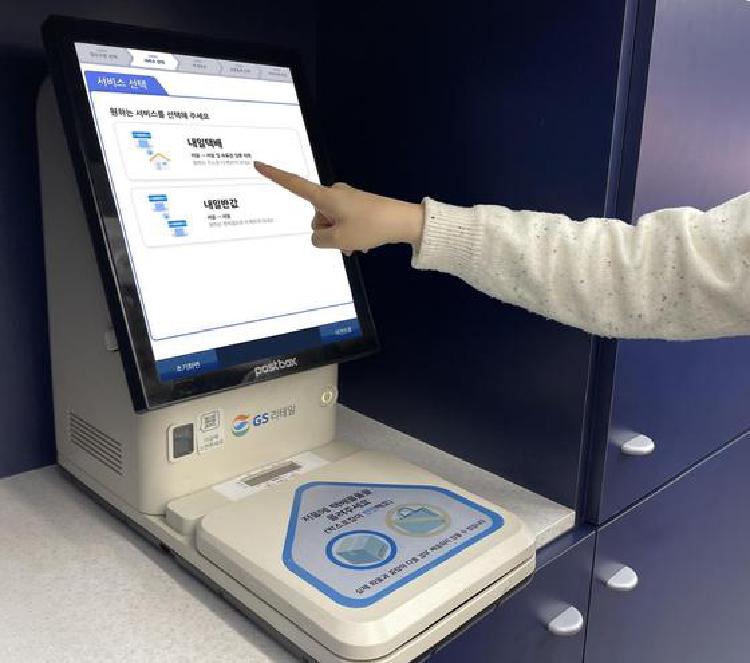 gs반값택배 조회, 내일 도착 속도에 깜짝 놀랐어요!