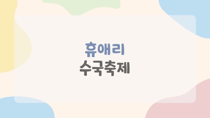 생활백서