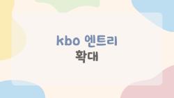 kbo 엔트리 확대, 신인 13명 대거 등판에 팬들 난리났어요!