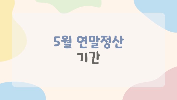 생활백서