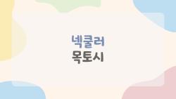 넥쿨러 목토시로 더위 싹 날려버린 내 인생템