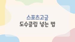 스포츠고글 도수클립 넣는 법, 5분만에 끝내는 초간단 꿀팁