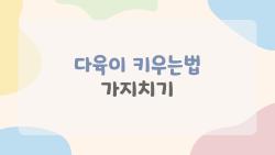 다육이 키우는법 가지치기, 초보자 실수 TOP3 피해하고 새순 뿜뿜