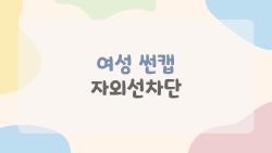 여성 썬캡 자외선차단, 5000원 가성비 끝판왕 발견했어요