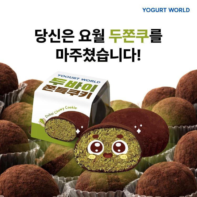 요거트월드 두쫀쿠 카다이프, 반값 사먹은 후기 충격!